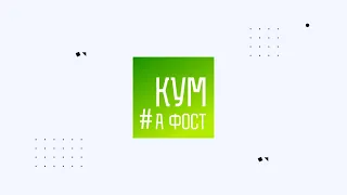 Кум а фост - 29/08/22