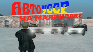 Автомобили УССР | Автообзор №1 | Малиновка РП