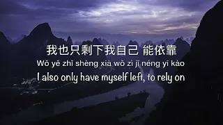 煎熬 Jian Ao (Suffering) - Chinese, Pinyin & English Translation