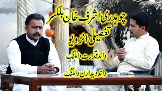 CH Ashraf Khan Interview Karah Jalsa  Famous Dand Qudrat Da Malang