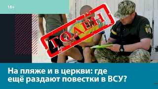 Где вручают повестки украинцам? — Москва FM