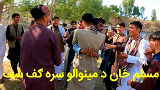 Muslim khan kunar Afghanistan / مسلم خان د مينوالو سره ګف شف