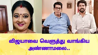 நீ எல்லாம் ஒரு பொம்பளையா‼️ விஜயாவை வெளுத்து வாங்கிய அண்ணாமலை | Siragadikka Aasai