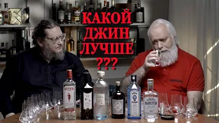 Какой джин лучше?