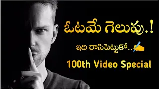 Million Dollar Words #100 | Powerful Inspirational Video | Voice Of Telugu