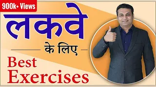Best Exercises for Paralysis Patient (Stroke) | Paralysis Exercise for Hand and Leg