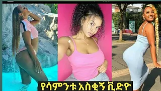 TIKTOK||Ethiopian funny,dance and vine videos compilation part #15