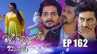 Mal Pipena Kaale | Episode 162 18th May 2022