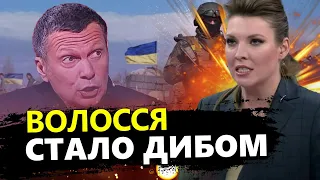 СКАБЄЄВА страшенно перелякалась! / Кремлівська ПРОПАГАНДА втрачає контроль?