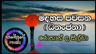 Madahasa pawasana with lyrics / මදහස පවසන / Rohan de Silva #sinhalasongs #lyrics #sunflower #album