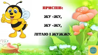 "Бджілка Мілка" - пісенька для дітей дошкільного віку. Автор: Тетяна Абрамова