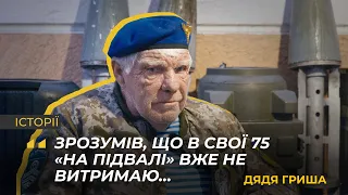 Дядя Гриша у Запоріжжі поділився своєю історією | Інтерв'ю Радіо На Дотик