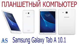Планшетный компьютер Samsung Galaxy Tab A 10.1 SM-T515 32Gb LTE