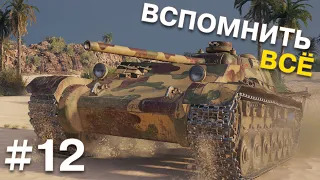 Две отметки на А-44. ДУБЛЬ 2! Вспомнить всё #12