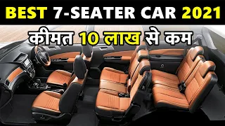 🔥Best 7-SEATER CARS under 10 Lakh in India🔥 Top 7-SEATER Car in 2021