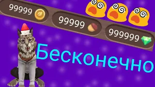 Баг бесконечные монеты, алмазы, орешки в WildCraft