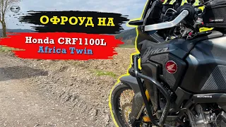 Офроуд тренировка на Honda CRF1100L Africa Twin. Еду через Зауерланд.