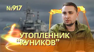 Секретное подразделение ГУР «Группа 13» отправило на дно БДК «Цезарь Куников» | Это пятая операция