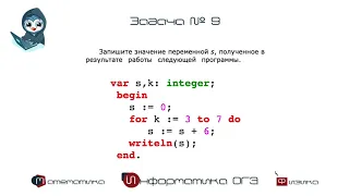 Информатика ОГЭ. Задания 9. Простейший циклический алгоритм, записанный на алгоритмическом языке