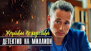 Детектив на миллион. Жертвы искусства 1-4 серия (2022) Детектив // Премьера ТВЦ // Анонс