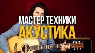 Как получить идеальный звук на акустике?