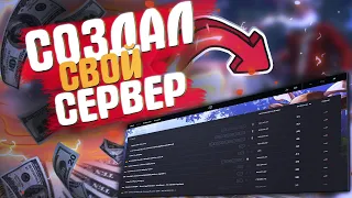 GTA 5 RP - СОЗДАЛ СВОЙ СЕРВЕР В RAGE MP ЗА НЕСКОЛЬКО МИНУТ