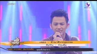 [Live] ห้านาทีบรรลุธรรม  - บิทเติ้ล @ตื่นมาคุย