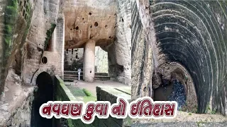 જૂનાગઢ ના નવઘણ કુવા નો ઇતિહાસ || History Of Navghan Kuvo In Junagadh