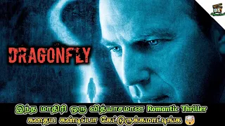 Dragonfly 2002 Movie | Tamil Explanation | Best Thriller Hollywood Movies | Hollywood Freak