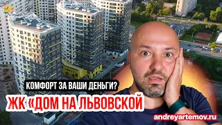 ЖК Дом на Львовской Комфорт за Ваши деньги? Новостройки СПб Красногвардейского района