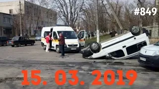 ☭★Подборка Аварий и ДТП/Russia Car Crash Compilation/#849/March 2019/#дтп#авария