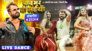 Stage Program | पाव भर के सईया | #Khesari Lal , Shivani Singh | Pav Bhar Ke Saiya | Ft. Dimple Singh