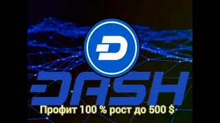 DASH crypro / профит 100 % рост до 500$ #DASH #binance #cryptousd #скальпинг