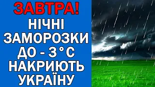 ПОГОДА НА 19 КВІТНЯ - ПОГОДА НА ЗАВТРА