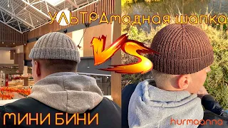 МК Шапка спицами Мини Бини #шапка #вязание #минибини