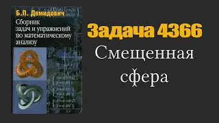 Демидович. Задача 4366