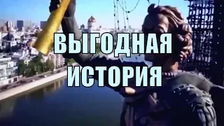 Выгодная История!! Подмена Петра. ч.1.