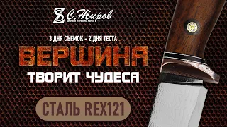 Тест стали CPM REX121(ламинат). Мастерская "Вершина" не перестает удивлять. Часть 2.