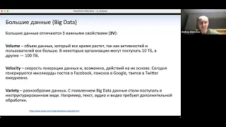 Машинное обучение для больших данных, лекция 1 – Hadoop