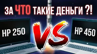 Какой ноутбук выбрать 2021? HP 250 G7 или HP ProBook 450 G7 (I5 1035G1 vs 10210U). Обзор, разборка