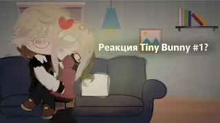 Реакция персонажей Tiny Bunny на тикток #1?