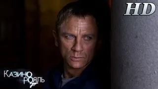 007 Казино Рояль (2006) - Русский Трейлер HD