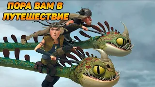 Dragons: Rise of Berk #30 БАРС И ВЕПРЬ 😉