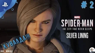 Marvel's Spider Man (Человек паук)/DLC-Серебряный луч # часть 2: Рио Брава, Вместе, но порознь
