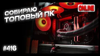 СБОРКА МОЩНОГО ПК - i7-14700K, RTX 4070Ti Super, CH560, XPG Levante X 360