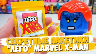 "ЛЕГО" MARVEL X-MAN Minifigures  - Коллекция минифигурок от Shiro