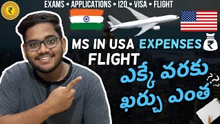 Total Expenses before entering USA | MS IN USA 🇺🇸 | తెలుగు