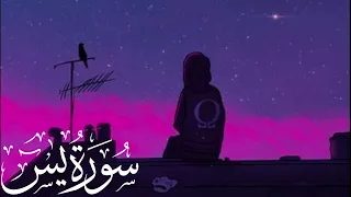 Surah Yaseen (slowed and reverb)