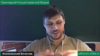 ПКФ #13. Вячеслав Вознесенский. О трудностях обучения детей ДОТУ. Обсуждение доклада