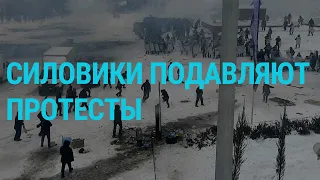 Пятый день протестов в Казахстане, стрельба в Алматы l ГЛАВНОЕ l 6.1.22